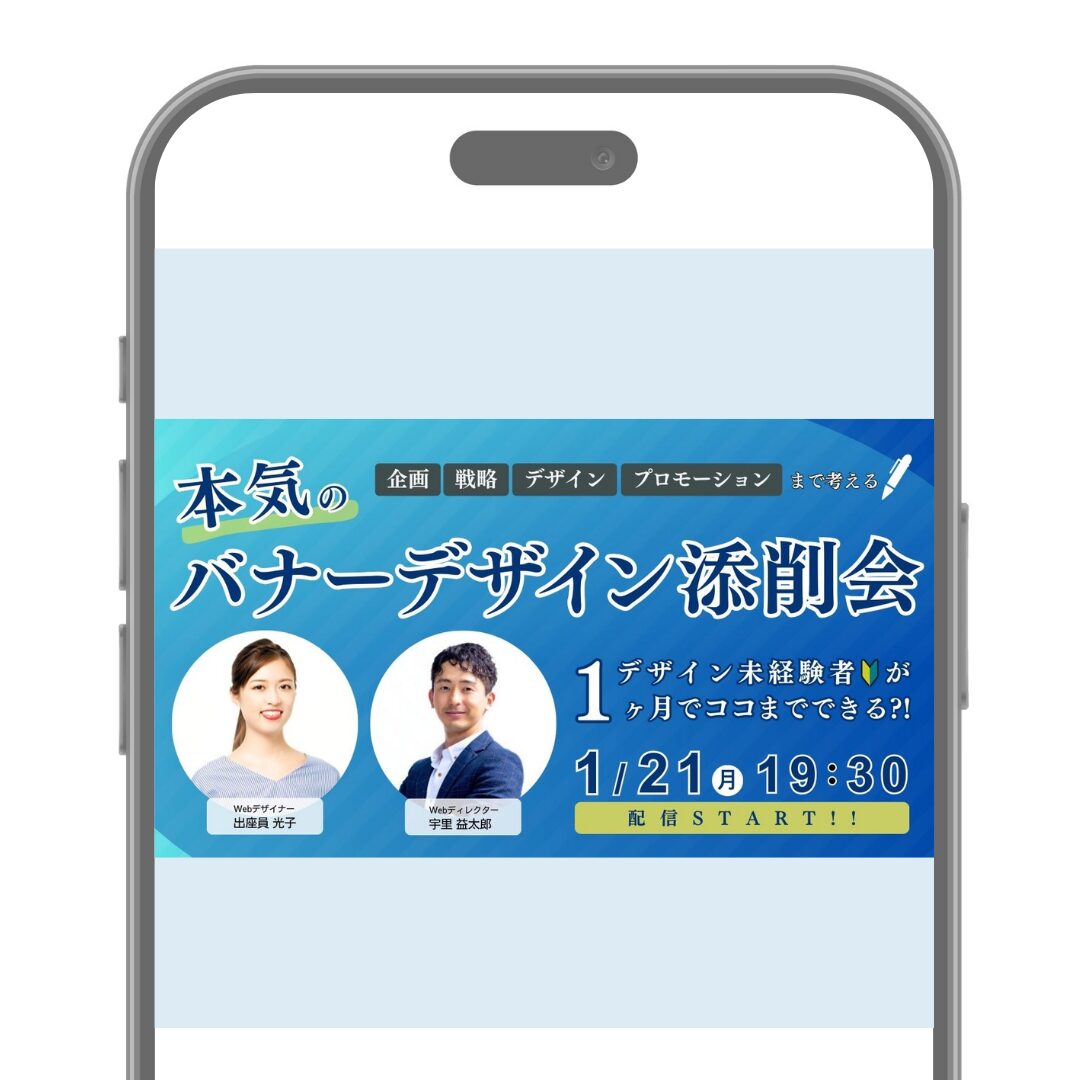 バナーデザイン添削会