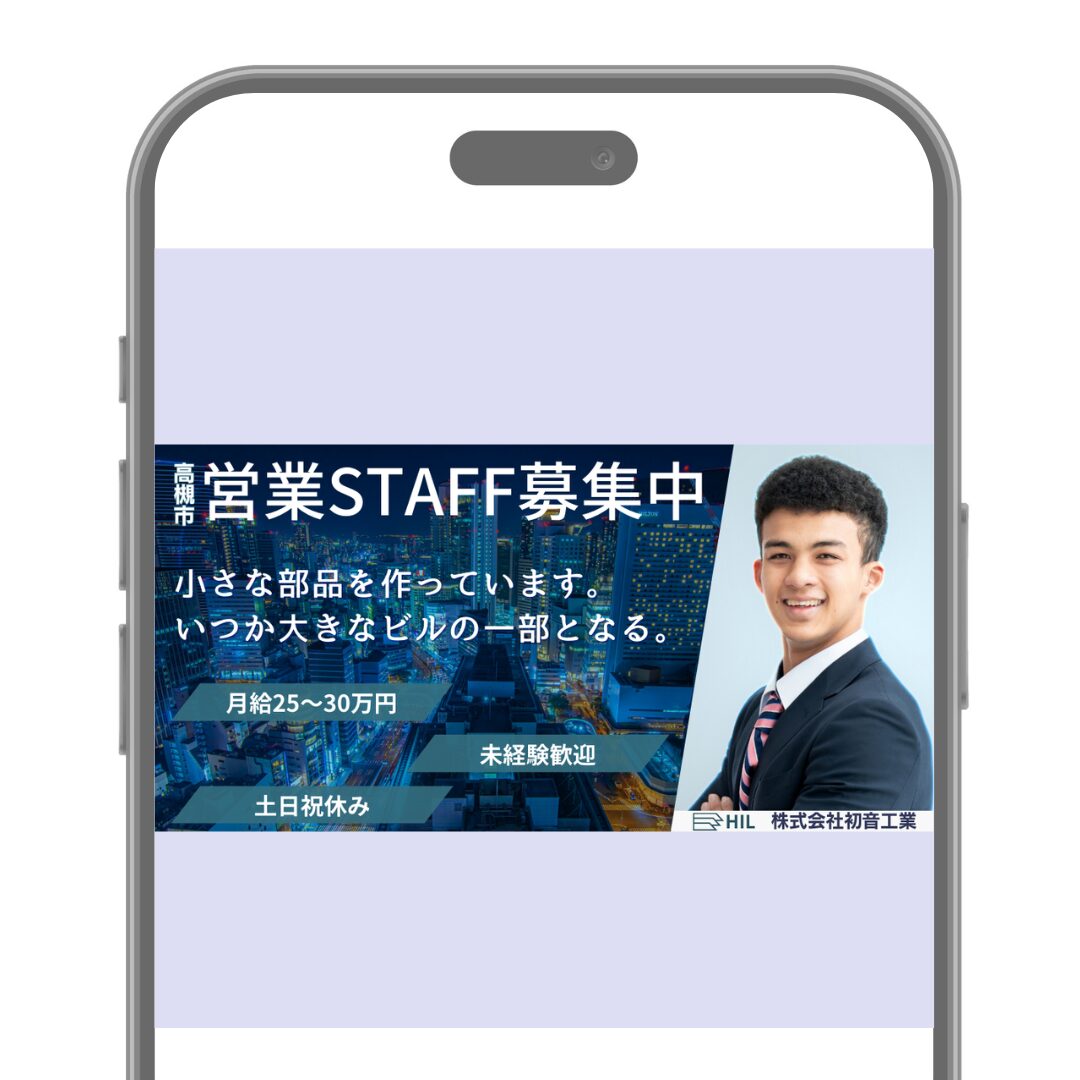 営業スタッフ求人