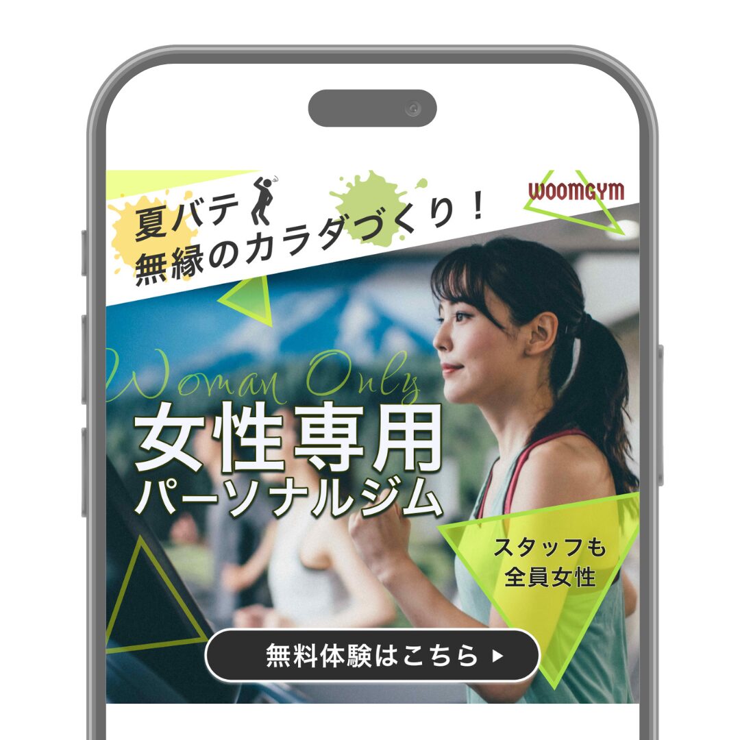 女性専用パーソナルジム