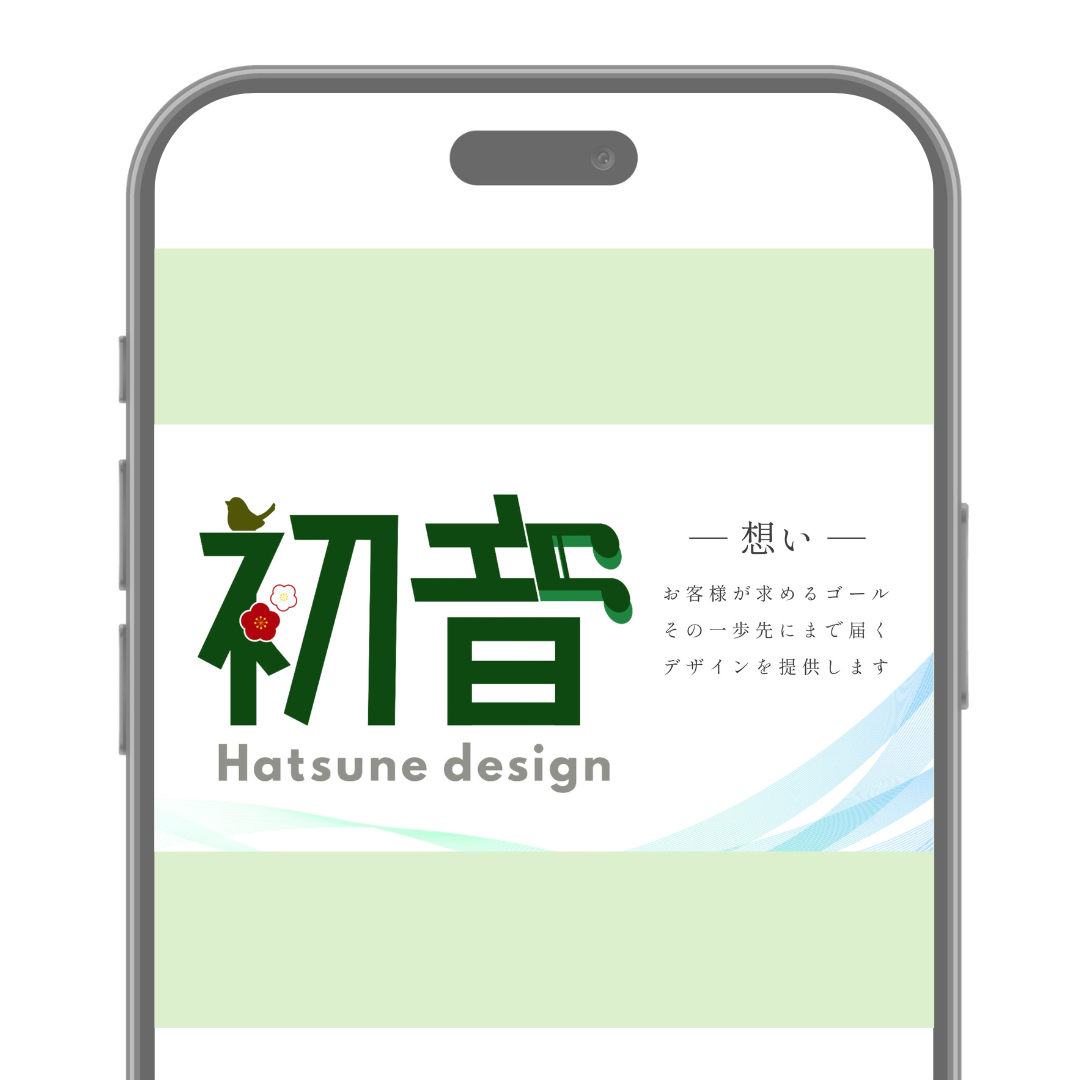 初音デザイン（本サイト）